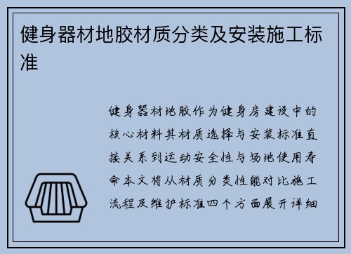 健身器材地胶材质分类及安装施工标准